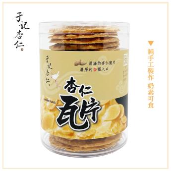 手工杏仁瓦片｜蛋奶素｜ - 外送 