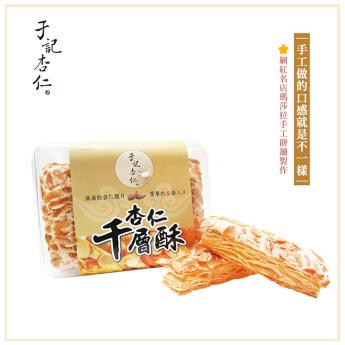 手工杏仁千層酥｜蛋奶素｜  - 宅配