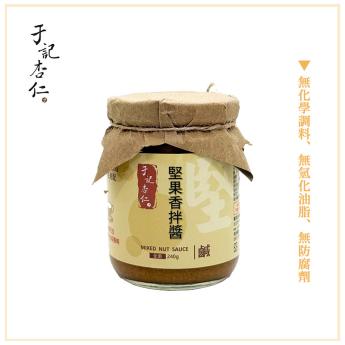 堅果香拌醬｜素｜  - 宅配